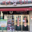 별난양꼬치 이미지