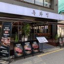 옥수수로고기굽는집 - 부평구 평천로 314 | 건대 고기집 옥화정 솔직 후기 (옥수수로 구운 삼겹살, 목살)