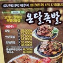 원주온달족발