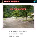 [위캠] 제72회 위캠을 공지합니다.(단양-천동오토캠핑장) 이미지