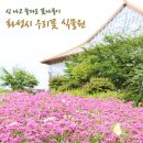 화성시우리꽃식물원 이미지