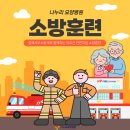 김해서부소방서(진영119안전센터) | 어르신의 안전이 최우선! 나누리요양병원X김해서부소방서 합동 소방훈련 실시🚒