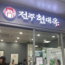 전주현대옥광주송정역점 이미지