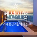 장목푸른펜션 이미지