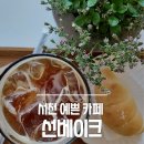 선베이크