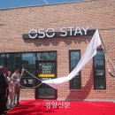 강진스테이 OSO(오소) 이미지