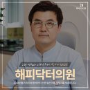 해피의원