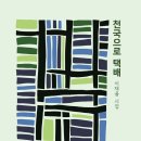 이채율 시집 『천국으로 택배』 이미지