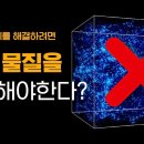 암흑 물질이 사라져야, 빅뱅의 난제가 해결된다고?! | 우주 팽창 미스터리에 대한 가장 충격적인 해답! 이미지