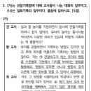 2024 교육과정 a 3번 관용의 오류, 후광효과 이미지