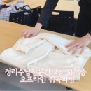 정리수납2급 자격증과정 | 정리수납전문가2급자격증 | 오프라인취득과정 | 공간수납정리교육원 | 운정행복센터