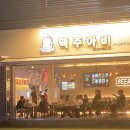 맥주아비대구