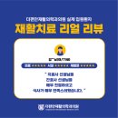 더편안재활의학과의원 이미지
