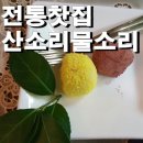 산소리물소리 이미지