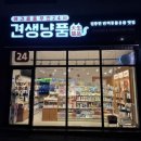 견생냥품 24시 무인펫샵 평택 고덕국제점 이미지