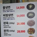 옥천냉면황해식당본점 이미지