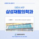 삼성메디칼의원 | [납품후기] 대전 서구 삼성재활의학과 골밀도 검사 장비 설치 후기