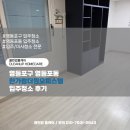 더원클린 - 경산시 둥지로21길 25-1 | 클린업홈케어 영등포구 한가람더원오피스텔 입주청소 후기