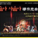 [사슴아 사슴아]2006년 24회 전국연극제 대상, 연출상, 연기자상 수상!! 이미지