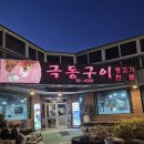 대구 들안길 생고기 맛집 극동구이 내돈내산 후기