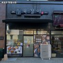 육칠이 의정부점 | 망월사역 고기집 육칠이 망월사점 리뷰추천메뉴가격주차영업시간