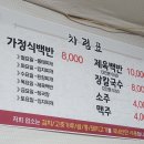 가정식백반칼국수 이미지