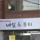 클린샵방역 | 부산무좀발톱 위생 관리 전문 초량네일앤뷰티에서 수정동발톱무좀 변형 고민까지 아프지 않게 미용 드릴...