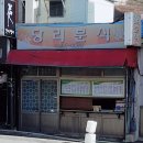 당리분식 이미지