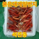 대게대게 붉은대게 무한리필