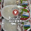 중문낚시마트 | 국내 제주, 하나로마트 장보기 후기 서귀포 대정읍 하나로마트 회 종류 미쳤음 (무늬오징어회 추천)
