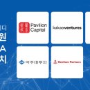 파빌리온캐피탈 이미지