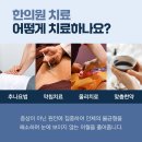소담한의원 이미지