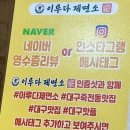 이루다제면소 대구죽전점 이미지