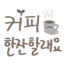 컴포즈커피인천모두