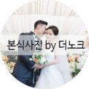 장휘오레헤어 | [D+732] 2019.05.21 두번째 결혼기념일에 기록하는 본식사진♥ by 더노크스냅