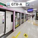 [수서1] 어린이 성악 (A) | 🚆 GTX-A 직접 타본 후기 (2025년 최신)