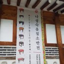 옻칠공간'마루'