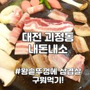 내돈내소