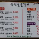 풍원숯불갈비