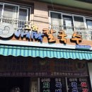 고향바지락칼국수 네이버블로그