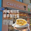 카페게이트광주 - 북구 서하로 388 | 카페게이트광주
