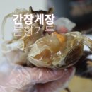 봄향 | 봄향가득 연평도간장게장 택배, 수율 좋은 암꽃게 밥반찬추천 후기