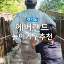 에버랜드 키 제한별 추천 놀이기구와 썬더폴스 우비와 자리 꿀팁