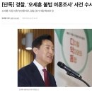 지금 명태균게이트로 속속 드러나는 사실들 이미지