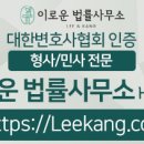 이로운법률사무소 이미지