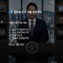 서울부동산앞
