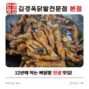 닭발먹는날 | [경산맛집]경산 김경옥닭발전문점 본점 뼈닭발 인생 맛집(추천추천)