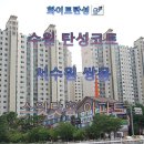 쌍용스윗닷홈 | 수원 탄성코트, 서수원 탄성코트, 수원동 쌍용 스윗닷홈 아파트 화이트탄성코트 후기