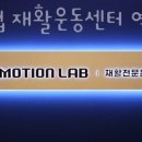 모션랩