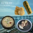 부산 서면 술집 ,수변최고돼지국밥,국제시장 양대창 후기